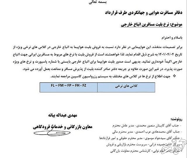 نرخ بلیت هواپیما برای مسافران غیرایرانی دلاری شد!